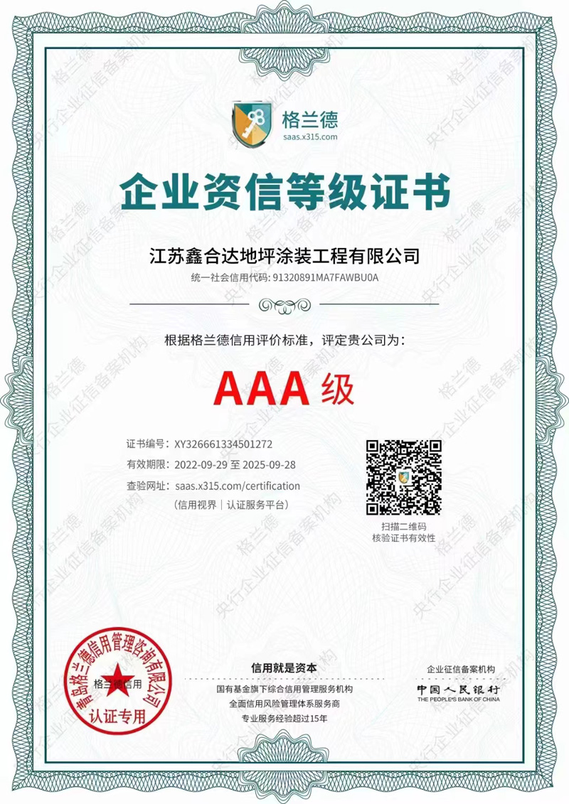 企業資信等級證書（shū）