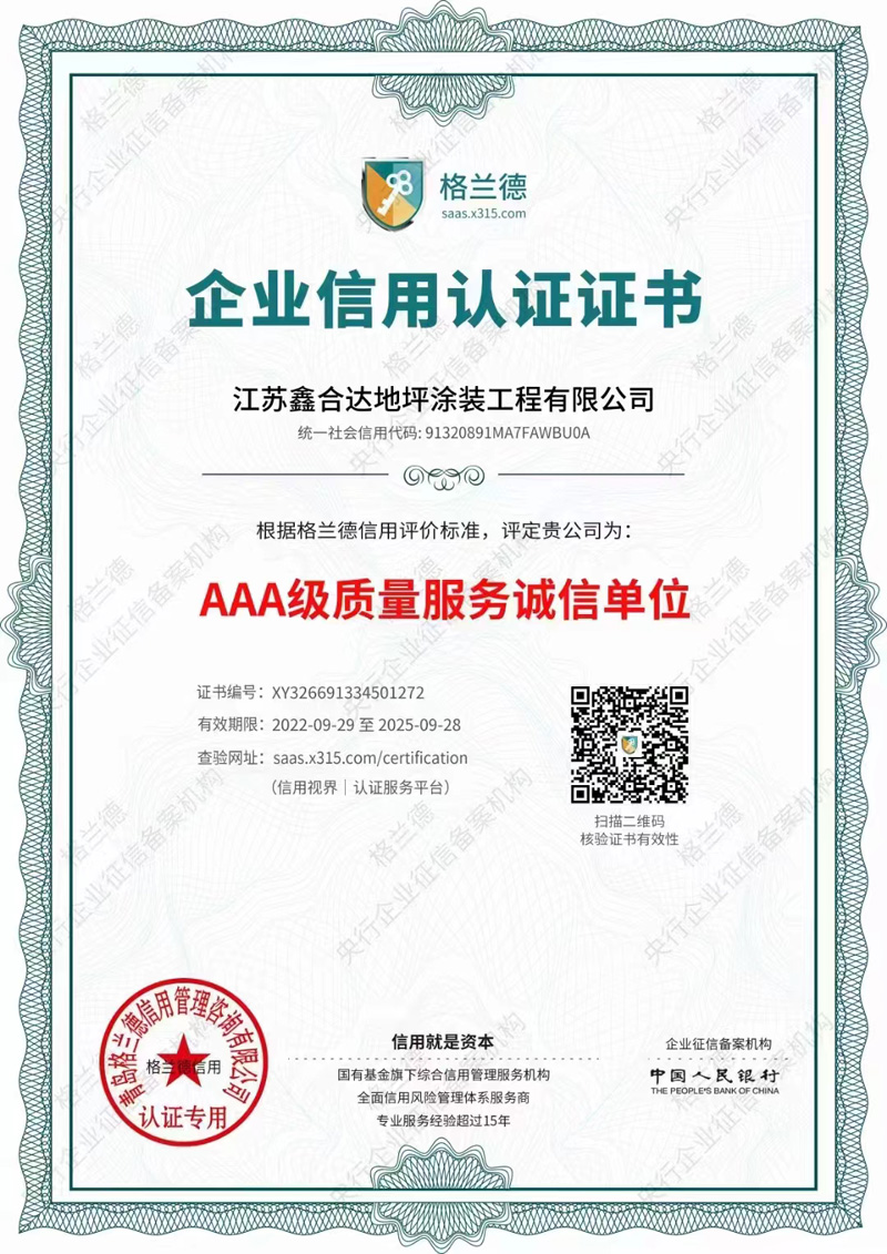 企業（yè）信用認證證（zhèng）書