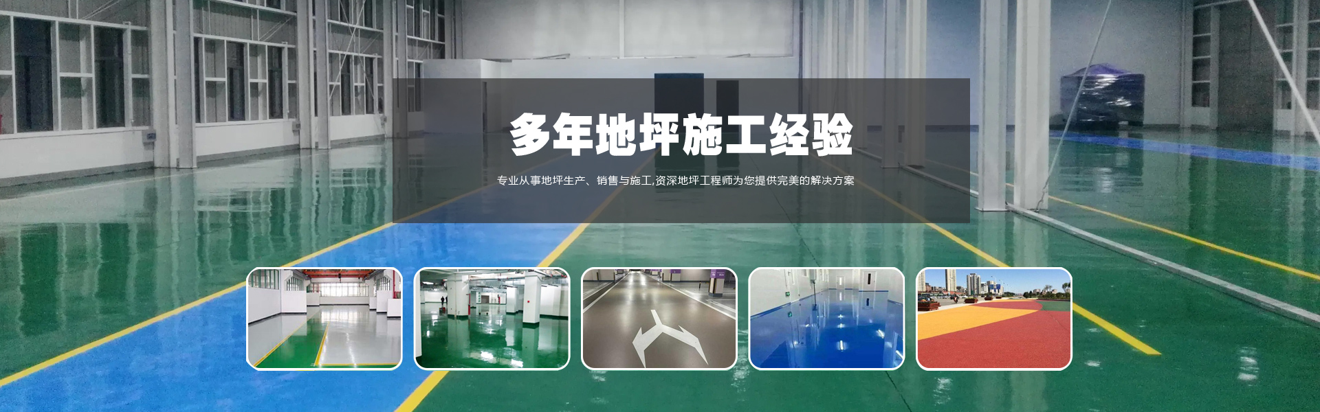 江蘇91视频入口（dá）地坪（píng）塗裝工程（chéng）有限公司（sī）